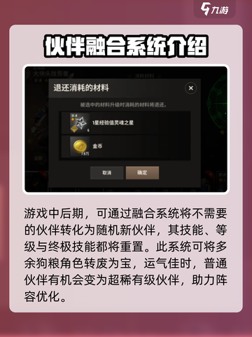 战之刃幸存者伙伴怎么培养介绍截图5