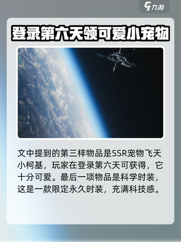 星球重启公测福利有哪些介绍截图4