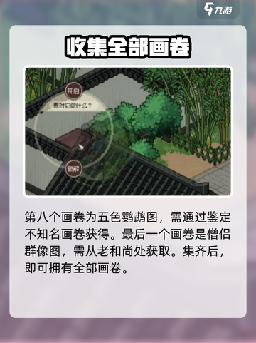 大侠立志传画卷怎么收集介绍截图5
