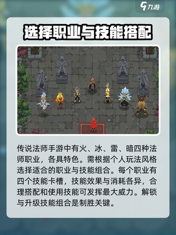 传说法师手游技巧有哪些介绍截图2