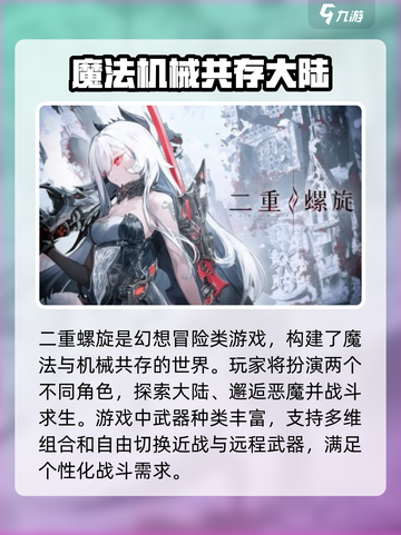 《二重螺旋》二测时间🔥抢先爆料🎉截图3