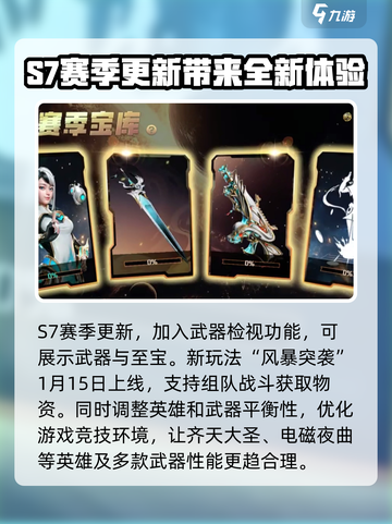 高能英雄S7赛季玩法介绍截图5