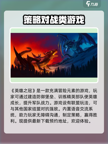 英雄之冠游戏下载官网介绍截图2