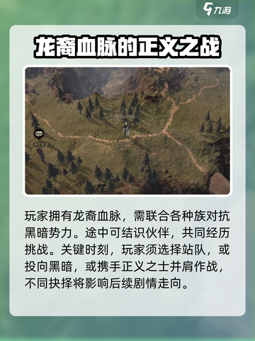 龙息神寂剧情有哪些介绍截图3