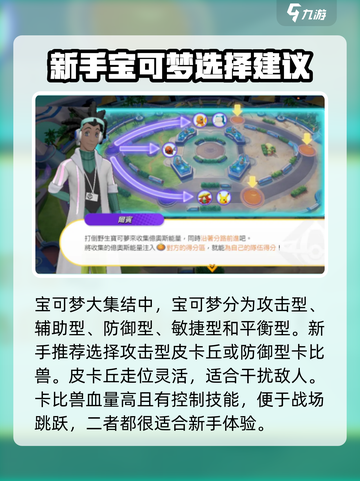 宝可梦大集结攻略介绍截图3
