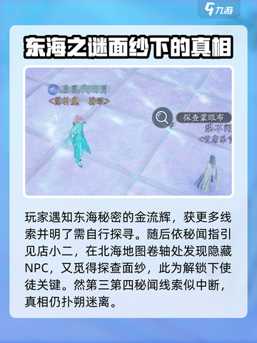 诛仙2手游东海秘闻🔥通关攻略来了！快人一步💡截图3