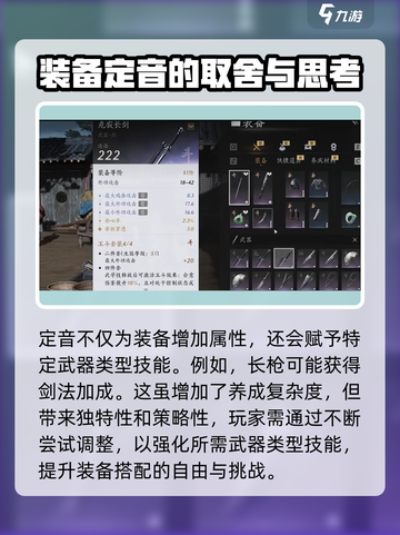 燕云十六声定音介绍介绍截图3