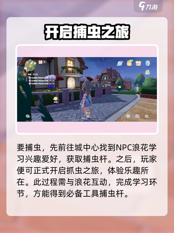 心动小镇🌈捕虫攻略：轻松捕捉彩虹天昆虫💡截图2