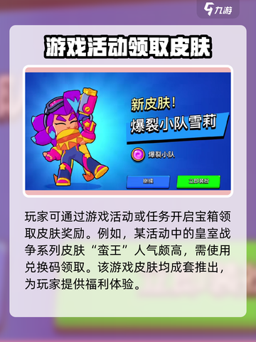 王者荣耀🔥爆裂小队皮肤来袭，获取方式大揭秘！💥截图3