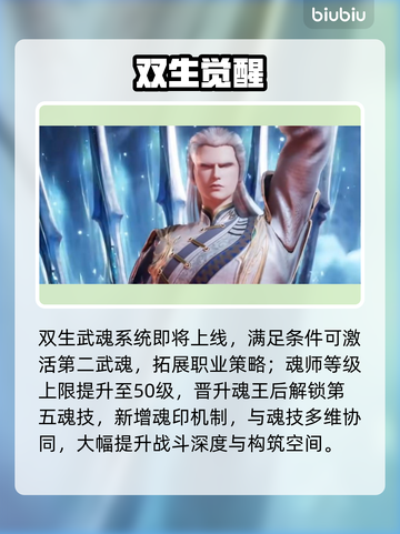 【斗罗大陆】七杀剑武魂逆天改命！💥截图4