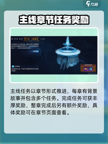 星球重启主线任务在哪介绍截图4
