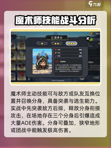 英勇之地魔术师怎么玩介绍截图3