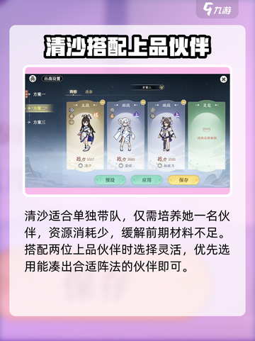 掌门下山平民最强阵容是什么介绍截图2