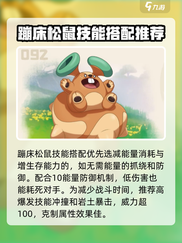 洛克王国世界蹦床松鼠怎么样介绍截图4