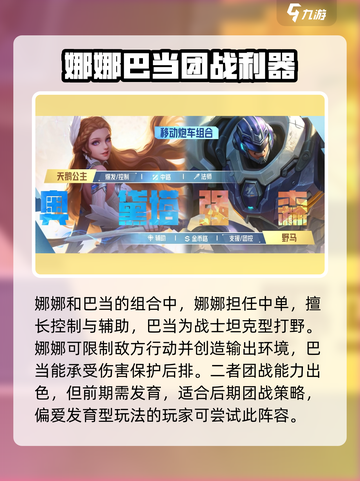决胜巅峰双排阵容怎么搭配介绍截图3