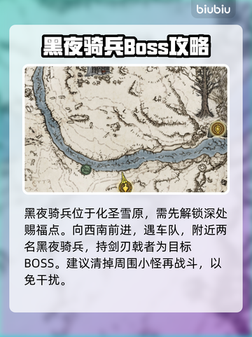 艾尔登法环🔥黑夜骑兵剑刃戟打法攻略来啦！💡截图2
