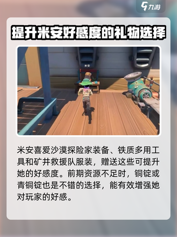《沙石镇时光》米安表白任务大曝光✨好感度提升秘籍来了！截图3