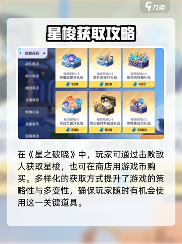《星之破晓星梭曝光！🚀》截图2