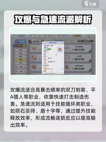 仙境传说新启航攻速和急速介绍介绍截图5