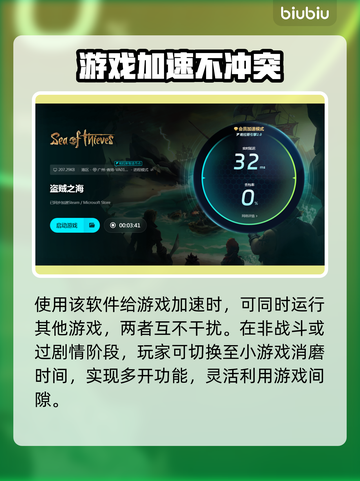 盗贼之海掉帧？用这个加速器🔥稳如泰山！🚀截图5