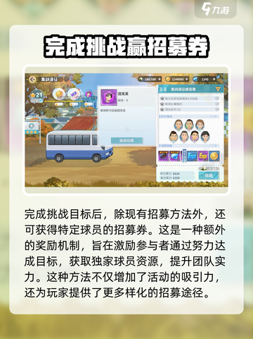 排球少年手游🔥球员招募秘籍💥必看！截图7