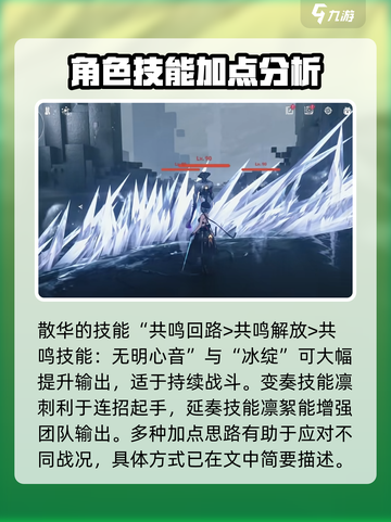 鸣潮散华技能加点怎么选介绍截图5