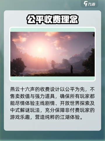 燕云十六声🔥点卡收费？真相曝光！截图5