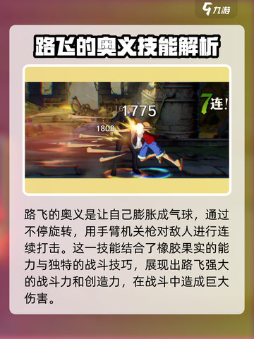 航海王壮志雄心奥义介绍介绍截图6