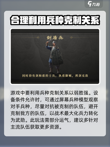 《三国谋定天下》兵种克制全揭秘🔥助你称霸战场！截图4