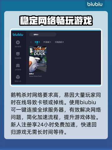 鹅鸭杀🔥加速器推荐，玩鹅鸭杀必看！🚀截图3