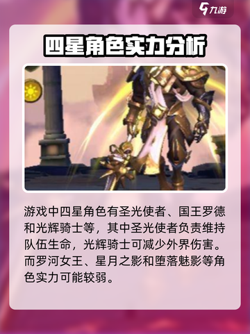 帝国与魔法4星英雄推荐介绍截图2