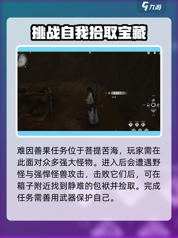 燕云十六声🔥难因善果任务超全攻略🌟截图2