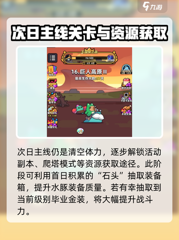 冒险者日记卡皮巴拉攻略介绍截图3