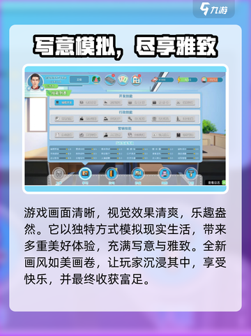 职场浮生记属于什么游戏介绍截图3