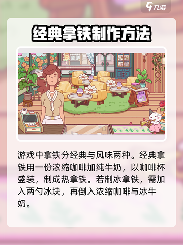 可口的咖啡拿铁怎么制作介绍截图2