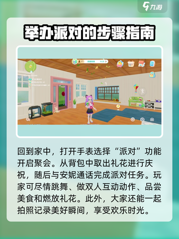 心动小镇派对攻略🔥超全举办指南！🎉截图4