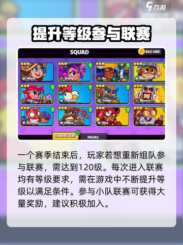 爆裂小队小队联赛攻略介绍截图4