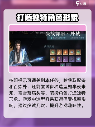 逆水寒手游白夜拂雪攻略介绍截图4