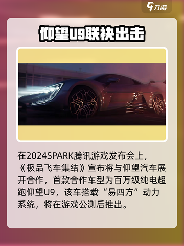 🎮极品飞车×仰望U9联动！速度与颜值爆表💥截图2