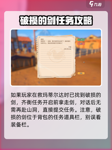 沙石镇时光💥寻找残破的剑任务超简单攻略来啦！截图4