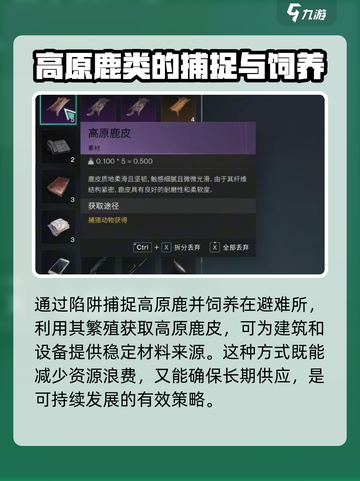 七日世界高原鹿皮在哪获得介绍截图5