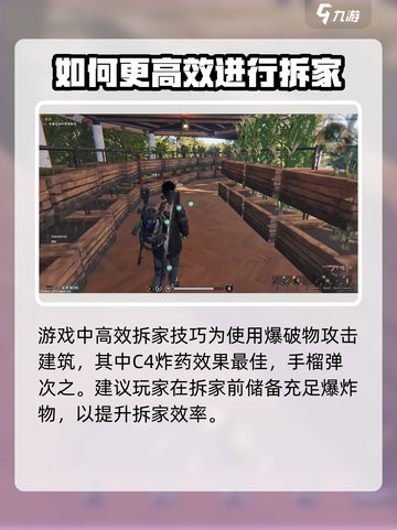 七日世界如何拆家介绍截图4