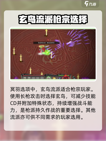 鬼谷八荒冥羽选哪个介绍截图3