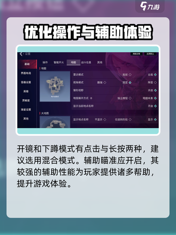无畏契约手游设置全攻略💥 轻松制胜💡截图2