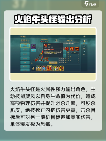 🔥魔力宝贝：火焰牛头怪技能大揭秘！💥截图2