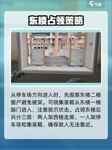 三角洲行动东楼怎么打介绍截图4
