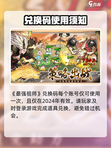 最强祖师礼包码有哪些介绍截图4
