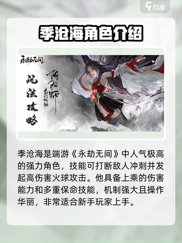 永劫无间手游角色推荐介绍截图5