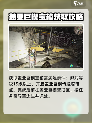 七日世界盖亚巨楔宝箱是什么介绍截图2
