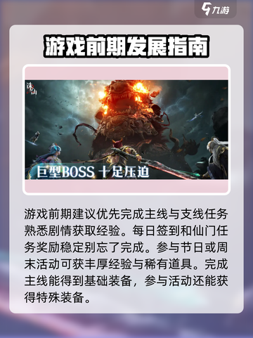 诛仙2手游攻略指南介绍截图3